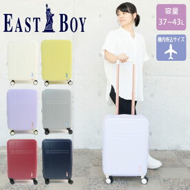 スーツケース 機内持ち込み 拡張 Sサイズ キャリーケース EAST BOY イーストボーイ 37-43L EB-0863-48 キャリーバッグ レディース 女性 人気 ブランド かわいい おしゃれ シンプル 小型 1泊 3泊 マチ拡張 TSAロック 国内 修学旅行 旅行 トラベル