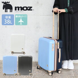 スーツケース 機内持ち込み かわいい moz モズ キャリーケース ストッパー付 38L MZ-0844-48 TSAロック 2～3泊 トラベルケース ハードキャリー トラベルバッグ 旅行 国内旅行 修学旅行 ブランド 北欧 出張 大人 学生 女性 送料無料