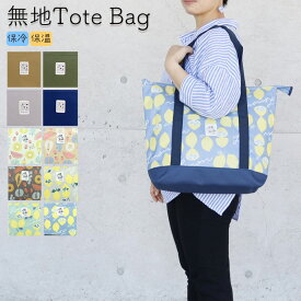 楽天市場 保冷バッグ 大容量 キッチン用品 食器 調理器具 の通販