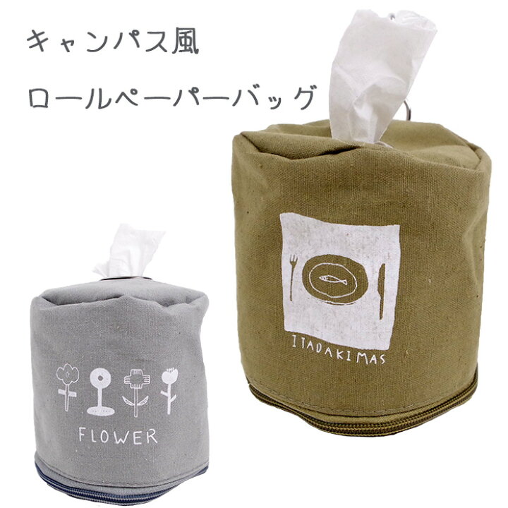 楽天市場 トイレットペーパー ケース カバー キャンバス風 ロールペーパーホルダー トイレットペーパーケース カーキ ブルーグリーン 60 3074 カラビナ付き 置いて 吊り下げて ティッシュ カバー アウトドア キャンプ 釣り 運動会 レジャー おしゃれ メール便 送料 楽天市場 トイレットペーパー ケース カバー キャンバス風 ロールペーパーホルダー トイレットペーパーケース カーキ ブルーグリーン 60 3074 カラビナ付き 置いて 吊り下げて ティッシュ カバー アウトドア キャンプ 釣り 運動会 レジャー おしゃれ メール便 送料