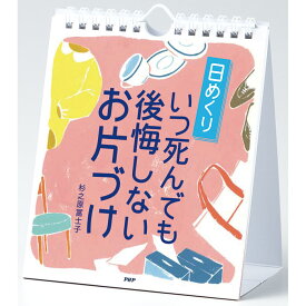 楽天市場 Php 日めくりカレンダーの通販 楽天市場 Php 日めくりカレンダーの通販