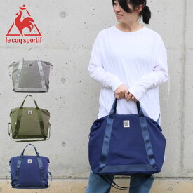 ルコック バッグ トートバッグ レディース 手提げ ショルダーバッグ 帆布 布 lecoq sportif ルコックスポルティフ デイジーハンプ L 36361 斜め掛けバッグ 2way ファスナー カジュアル 旅行 トラベル ブランド 通勤 通学