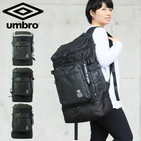 UMBRO リュック 大容量 ボックス型 二層式 ボックスリュック メンズ レディース アンブロ TONEY 39L 70201 ブラック グレー カモ リュックサック バックパック スクエアリュック 通勤 通学 スクールバッグ 部活 サッカー 学生