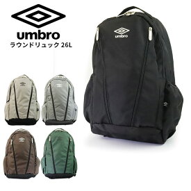 アンブロ リュック 通学 大容量 26L UMBROリュック Gomes ラウンドリュック UMBRO 70405 メンズ レディース リュックサック バックパック スクールバッグ スポーツバッグ 通勤 通学 デイパック スクールリュック 通学バッグ ブ