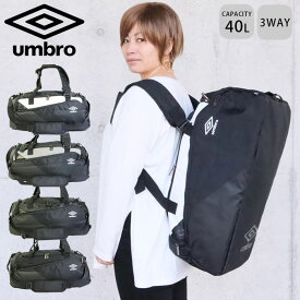 アンブロ ボストンバッグ リュック ショルダーバッグ 3WAYボストンバッグ 斜めがけバッグ UMBRO メンズ レディース 40L 70714 リュックサック バックパック デイパック ショルダースポーツボストン 修学旅行 通勤 通学 部活 スポーツ サッカー