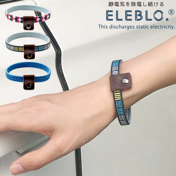 楽天市場 メール便 静電気除去ブレスレット 静電気防止 ブレスレット Eleblo エレブロ 静電気抑止 デザインリストバンド メンズ レディース リストバンド 全3色 Ebd 02 静電気 除去 防止 秋 冬 アクセサリー おしゃれ ギフト プレゼント Zakka Green