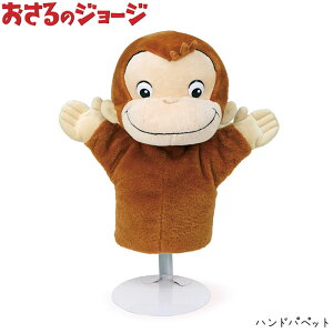 おさるのジョージ キャラクター ぬいぐるみの人気商品 通販 価格比較 価格 Com おさるのジョージ キャラクター ぬいぐるみの人気商品 通販 価格比較 価格 Com