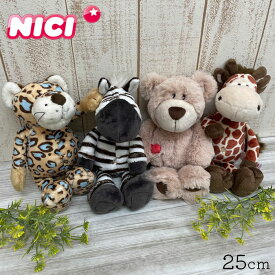 NICI ニキ 25cm ぬいぐるみ クラシック かわいい ギフト プレゼント 小さめ ふわふわ 人形 マスコット アニマル 動物 人気 キッズ 子供 女の子 男の子 キャラクター 贈り物 赤ちゃん 誕生日 出産祝い 女子 学生 女子学生