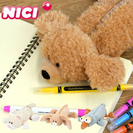 NICI ペンケース ニキ ぬいぐるみ ペンポーチ 筆箱 フィギュアポーチ ぬいぐるみペンケース レディース キッズ ハチドリ タレミミウサギ シロネコ プードル かわいい 高校生 化粧ポーチ ポーチ 女の子 動物 キャラクター 友達 インスタ映え アニマル
