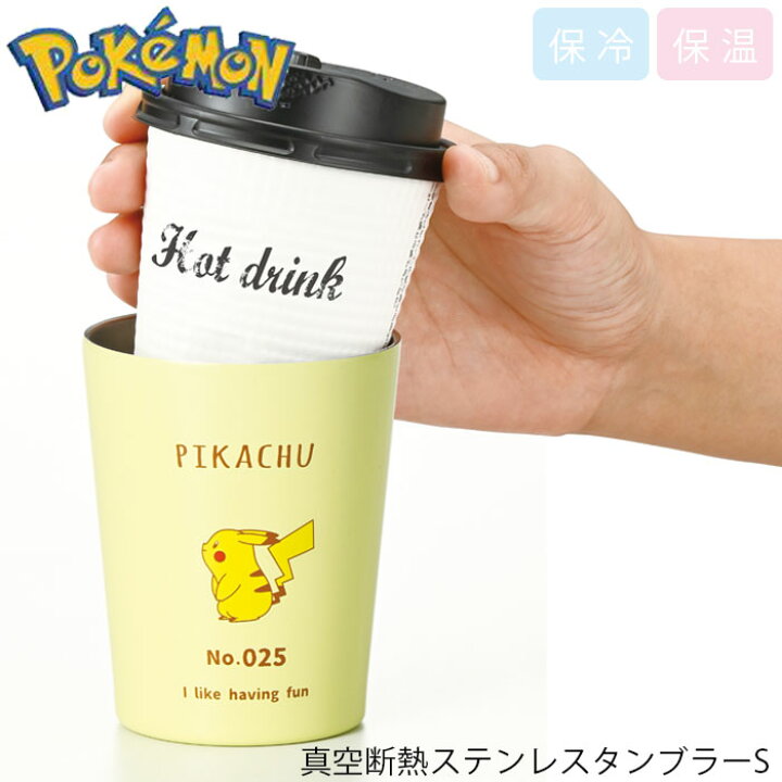 楽天市場 ステンレスタンブラー 真空断熱 タンブラー 保温 保冷 ポケモン ピカチュウ S 280ml コンビニ コーヒー ドリンクホルダー ステンレス 食器 カップホルダー マグ コップ 断熱 カップごと入る コンビニカップ オフィス アウトドア ギフト 贈り物 楽天市場 ステンレスタンブラー 真空断熱 タンブラー 保温 保冷 ポケモン ピカチュウ S 280ml コンビニ コーヒー ドリンクホルダー ステンレス 食器 カップホルダー マグ コップ 断熱 カップごと入る コンビニカップ オフィス アウトドア ギフト 贈り物