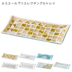 アクセサリートレイ ガラス モザイクガラス トレー 角型 ルミエール ブリエ レクタングルトレイ 小物 収納 アクセサリー 雑貨 インテリア雑貨 小物収納 小物入れ アクセサリー収納