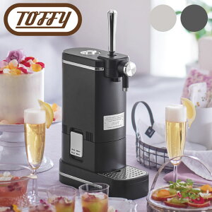 Toffy トフィー ビールサーバー 家庭用 卓上 サーバー ビアカクテルサーバー ブラック グレー K-BE1 スタンド 缶 瓶 超音波式 泡 ビール コンパクト 乾電池式 コードレス おしゃれ キャンプ アウ