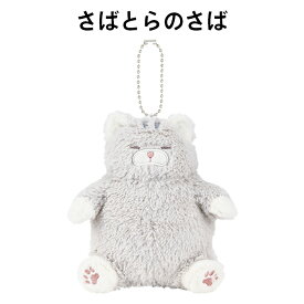 キーホルダー ぬいぐるみ マスコット チェーンマスコット ねこ肯定感 かわいい ネコ 猫 動物 大人 目印 キッズ 高校生 中学生 小学生 おしゃれ ペア お揃い プレゼント ギフト 37724