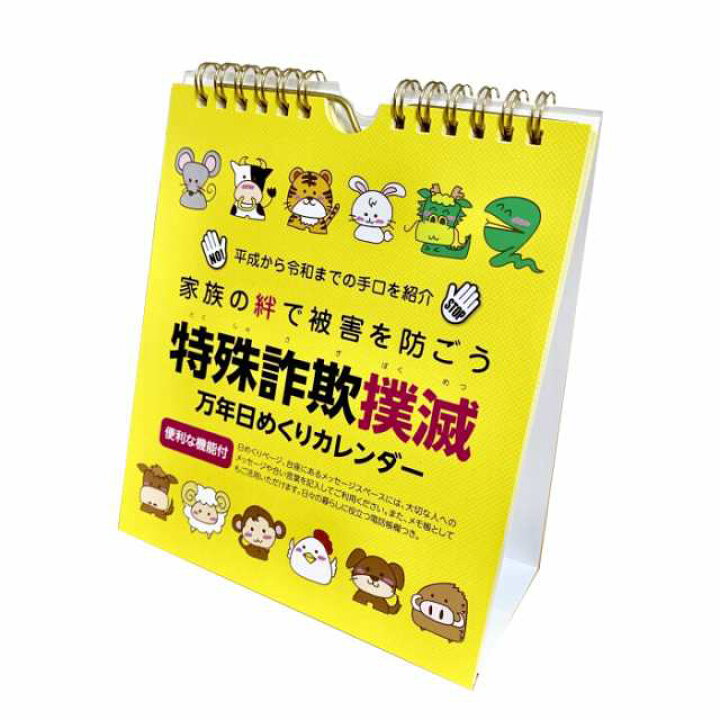 楽天市場 メール便 カレンダー 卓上 万年 日めくり 万年カレンダー 特殊詐欺 Cl729 日めくりカレンダー 卓上カレンダー Zakka Green 楽天市場 メール便 カレンダー 卓上 万年 日めくり 万年カレンダー 特殊詐欺 Cl729 日めくりカレンダー 卓上カレンダー Zakka Green