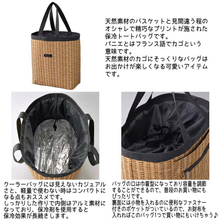 楽天市場】クーラーバッグ トートバッグ PANIER バカンスクーラー 保冷 