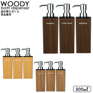 WOODY EbfB lߑւ{g fBXyT[ p[u Vv[ X {fB\[v 500ml lߑւ oXpi  VbN ؖڒ |v{g