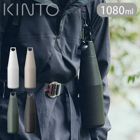 タンブラー ステンレス 水筒 保温 保冷 炭酸対応 キントー KINTO マグボトル 1080ml TRAIL TUMBLER トレイルタンブラー ボトル ハンドル付き 炭酸水 炭酸 OK おしゃれ 可愛い ステンレスボトル 直飲み 真空 二重構造