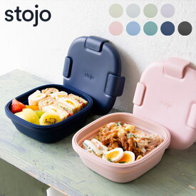 弁当箱 STOJO BOX 700ml 1段 大人 食洗機 電子レンジ 折りたためる ストージョ 弁当 お弁当箱 シリコン 保存容器 折りたたみ ランチボックス 持ち運び レンジ対応 食洗機対応 一段 おしゃれ 4点ロック