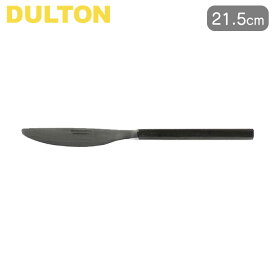 ナイフ 21.5cm ディナーナイフ VANDULE CUTLERY ステンレス DULTON ダルトン カトラリー テーブルナイフ 洋食器 食事 メイン料理 肉料理 魚料理 ステンレス製 スリム シンプル おしゃれ