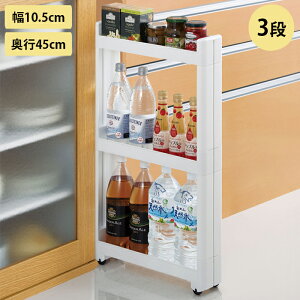 �L�b�`�����S�� �X���� �L���X�^�[�t�� 3�i �X�}�[�g���S�� Fit W100 ��10.5cm ���s45cm ���{�� ���Ԏ��[ �X�������S�� ���ԃ��b�N �L�b�`�����[ �ȃX�y�[�X