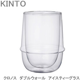 KINTO クロノス KRONOS ダブルウォール アイスティーグラス 二重構造 保温 保冷 カップ マグ ガラス製 コップ グラス デザートカップ