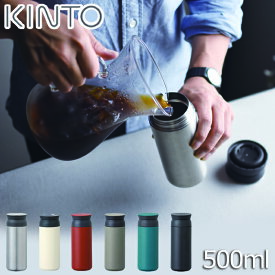 KINTO タンブラー トラベルタンブラー 500ml 保温 保冷 真空二重構造 ステンレス 水筒 キッチン用品 キントー