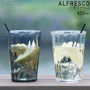 KINTO Lg[ ^u[ ALFRESCO 420ml Rbv NA/X[N vX`bN AtXR H@Ή ɂ OX vRbv Jbv 