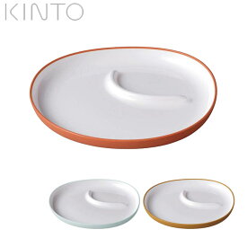 KINTO キントー BONBO プレート ベビー キッズ 皿 食器 240x220mm ブルーグレー/イエロー/オレンジ おしゃれ 子供 お食い初め 離乳食 人気 出産祝い 贈り物 プレゼント お祝い 出産祝い 赤ちゃん 1歳 2歳 3歳