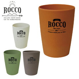 ROCCO ロッコ タンブラー おしゃれ コップ Bamboo Tumbler 全4色 アウトドア 竹 カップ バンブー アウトドア用品 バーベキュー BBQ 竹食器 キャンプ レジャー スタッキング おしゃれ 父の日