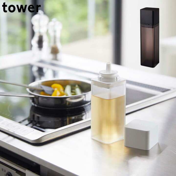 楽天市場 山崎実業 Tower タワー 詰め替え用 調味料ボトル オイルポット ホワイト ブラック 調味料 ボトル オイル 醤油差し みりん 酢 サラダ油 調味料入れ 入れ物 瓶 ケース ディスペンサー シンプル おしゃれ Zakka Green