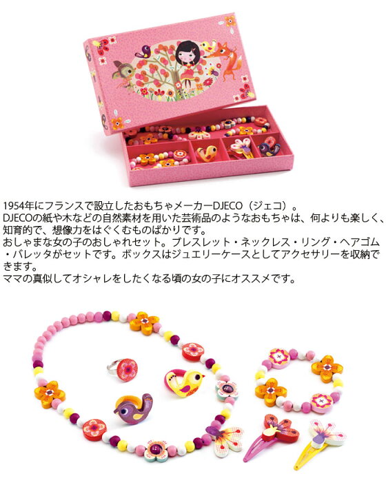 アクセサリー おもちゃ 女の子 4歳 アクセサリーセット ネックレス 木製 知育玩具 子供 Djeco ジェコ フラワーパラダイス Dj 年中無休 アクセサリー おもちゃ 女の子 4歳 アクセサリーセット ネックレス 木製 知育玩具 子供 Djeco ジェコ フラワーパラダイス Dj 年中無休
