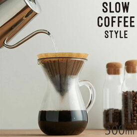 KINTO キントー SLOW COFFEE STYLE カラフェセット プラスチックフィルター 300ml 27643 コーヒーメーカー カラフェ コーヒーブリューワー 計量カップ 食洗機対応 ホルダー 2cups 2カップ用 コーヒーセット ギフト