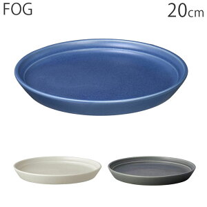 KINTO �L���g�[ �v���[�g �M 20cm FOG �z���C�g �O���[ �u���[ �[�M �H�� �e�� ���� �k�� ������� ���킢�� �V���v�� �J�t�F �r���e�[�W �J���[ �}�b�g �G���{�X ���_�� �J�t�F �m�H�� ���M �� ��