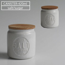 キャニスター 陶器 おしゃれ 密閉容器 LOLO ロロ ソルト シュガー 420ml BS03 木蓋 保存容器 シュガーポット ソルトポット 調味料容器 調味料入れ ストッカー サリュウ シリコンパッキン 砂糖 塩 さとう しお 円柱 調味料ポット SALIU