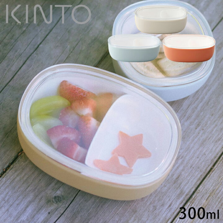 楽天市場 ボウル皿 蓋付き Kinto キントー Bonbo ランチボウル 300ml 子供 ベビー 赤ちゃん お菓子 皿 ランチ皿 器 仕切付き ボンボ ベビー食器 食器 ギフト 子供食器 出産祝い ボウル お弁当箱 内祝い 誕生日 プレゼント 贈り物 離乳食 持ち運び こぼれない 保存