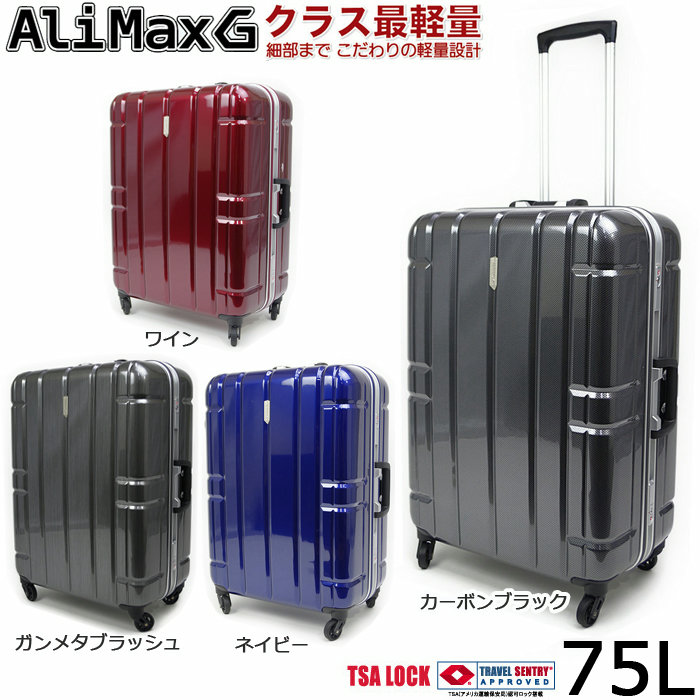 アジア・ラゲージ ALIMAX G 71.5cm ALIMAX-D260 (スーツケース