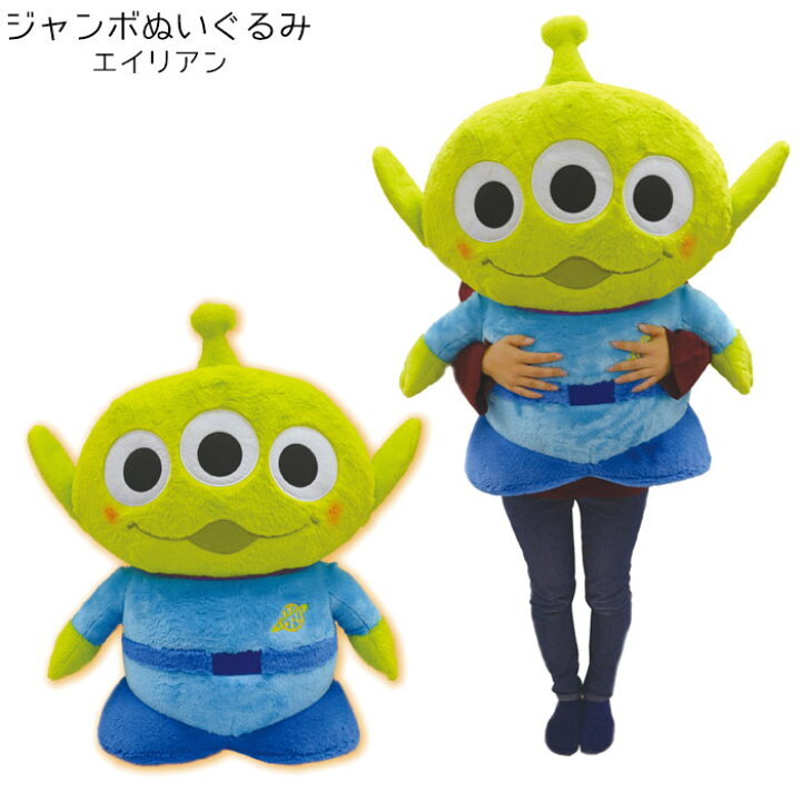 楽天市場 大きい ぬいぐるみ ディズニー エイリアン トイストーリー リトルグリーンメン 全長約77cm ジャンボぬいぐるみ ジャンボ キャラクター 人形 かわいい キッズ 女の子 男の子 ギフト クリスマス プレゼント 誕生日プレゼント Disney 送料無料 Zakka Green