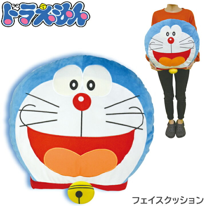 楽天市場 送料無料 クッション おしゃれ ドラえもん フェイスクッション 50cm キッズ メンズ レディース Zakka Green