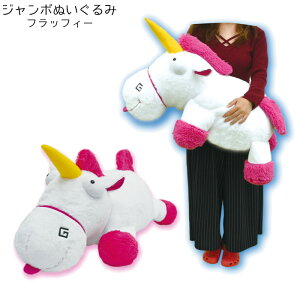 ミニオン ユニコーン ぬいぐるみの人気商品 通販 価格比較 価格 Com