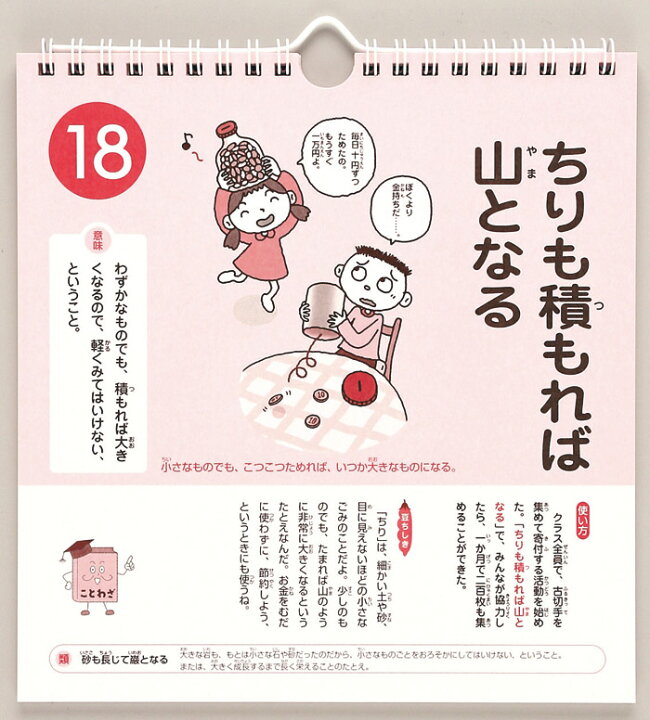 楽天市場 カレンダー 壁掛け 小学生のことわざ 日めくり 教科書によく出る 日めくりカレンダー リビング お部屋 トイレに Zakka Green