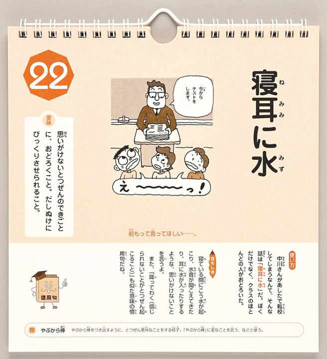 楽天市場 カレンダー 壁掛け 小学生の慣用句 日めくり 教科書によく出る 日めくりカレンダー リビング お部屋 トイレに Zakka Green