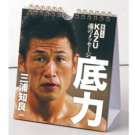 楽天市場 三浦知良 日めくりカレンダーの通販