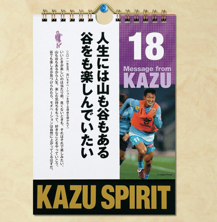 楽天市場 カレンダー 壁掛け 日めくり Kazu魂のメッセージ底力 三浦知良 日めくりカレンダー リビング お部屋 トイレに Zakka Green
