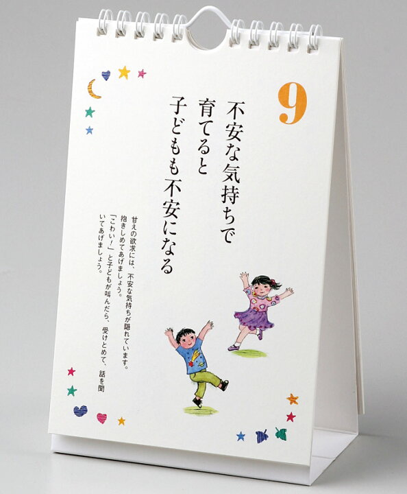 楽天市場 カレンダー 壁掛け 日めくり 子どもが育つ魔法のことば 著者ドロシー ロー ノルト 日めくりカレンダー リビング お部屋 トイレに Zakka Green