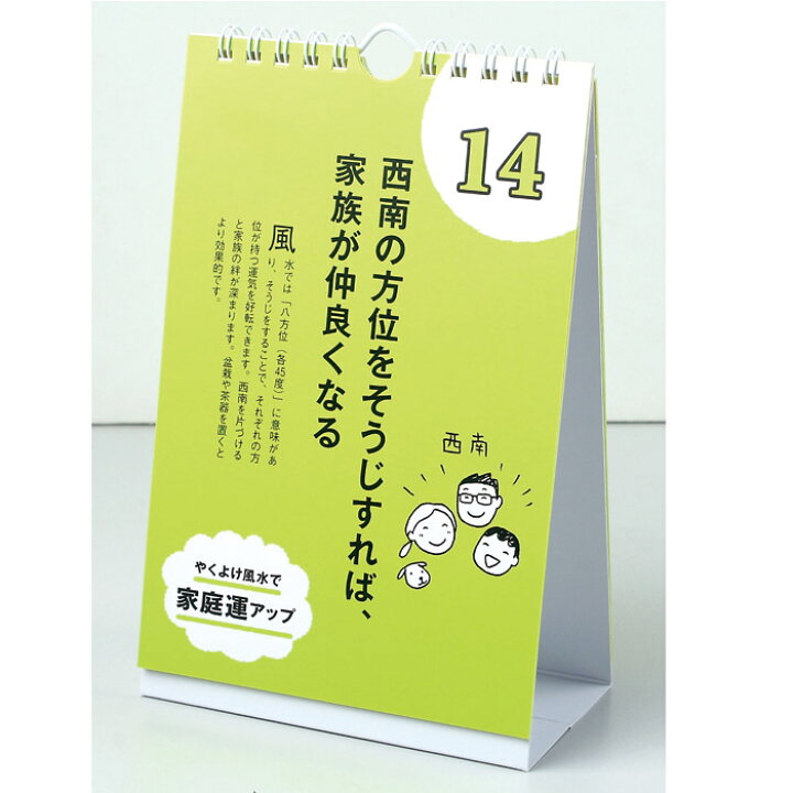 楽天市場 カレンダー 壁掛け やくよけ風水 日めくり 運を呼び込む １ヵ月であなたが変わる 日めくりカレンダー リビング お部屋 トイレに Zakka Green
