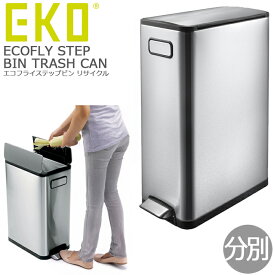 ゴミ箱 45L 分別 EKO エコフライ ステップビン リサイクル ごみ箱 ダストボックス ステンレス キッチン