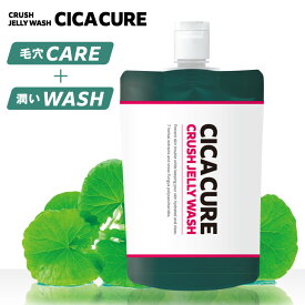 CICACURE CRUSH JELLY WASH（シカキュア クラッシュジェリーウォッシュ）話題のCICA（ツボクサエキス）とマンナン（こんにゃく）スクラブで肌に優しいジェリー洗顔！