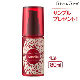 アメリオ　プレミアムリフトミルク 乳液 80ml 通常購入に比べて定期購入にて10%OFF！