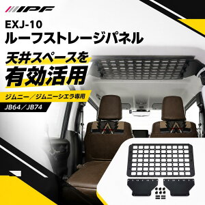 IPF�@EXJ�|10�@���[�t�X�g���[�W�p�l���@�W���j�[JB64�@�W���j�[�V�G��JB74��p�@�V����[�@�ԓ����[�@���Q�b�W���[�@���[���V�X�e���Ή��@M8�p�A�C�i�b�g�@�}�O�l�b�g�Ή��@�X�`�[�����@��