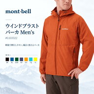 モンベル ウインドブラスト パーカ Men's 1103322 メンズ ウインドブレーカー はっ水 軽量 ポケッタブル